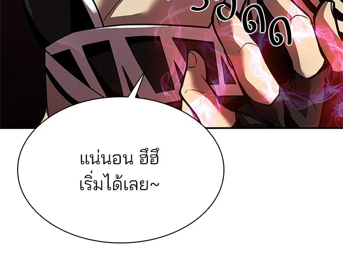 Villain to Kill ตอนที่ 29 หน้า 86
