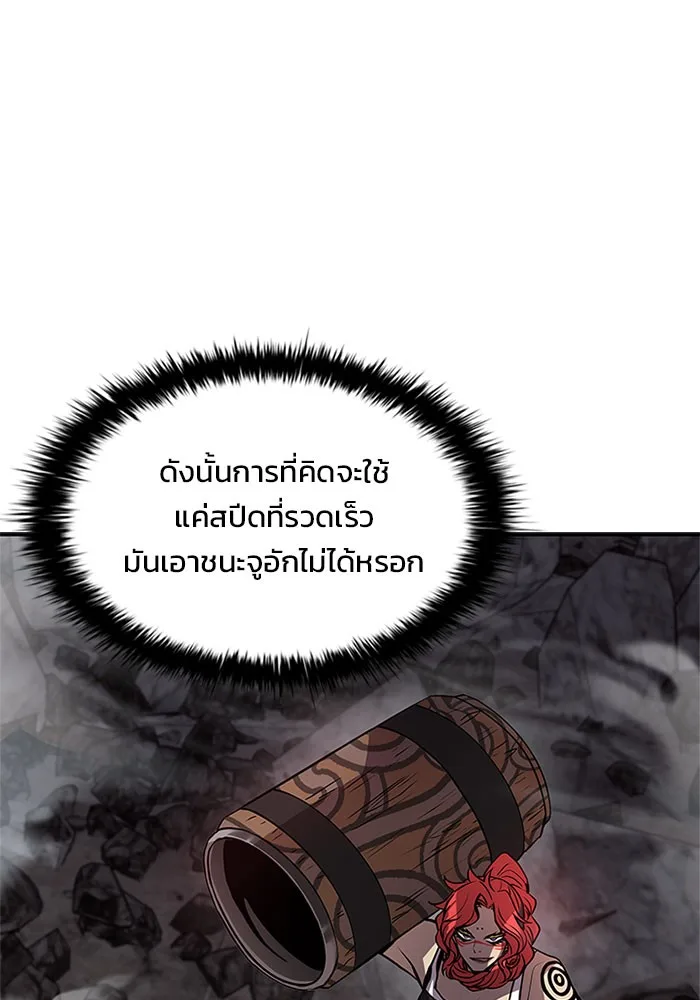 Villain to Kill ตอนที่ 29 หน้า 94