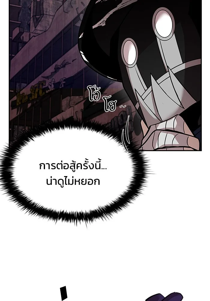 Villain to Kill ตอนที่ 29 หน้า 97