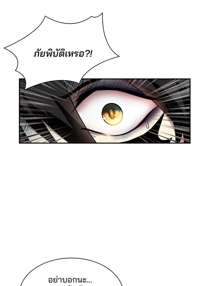 Villain to Kill ตอนที่ 3 หน้า 11
