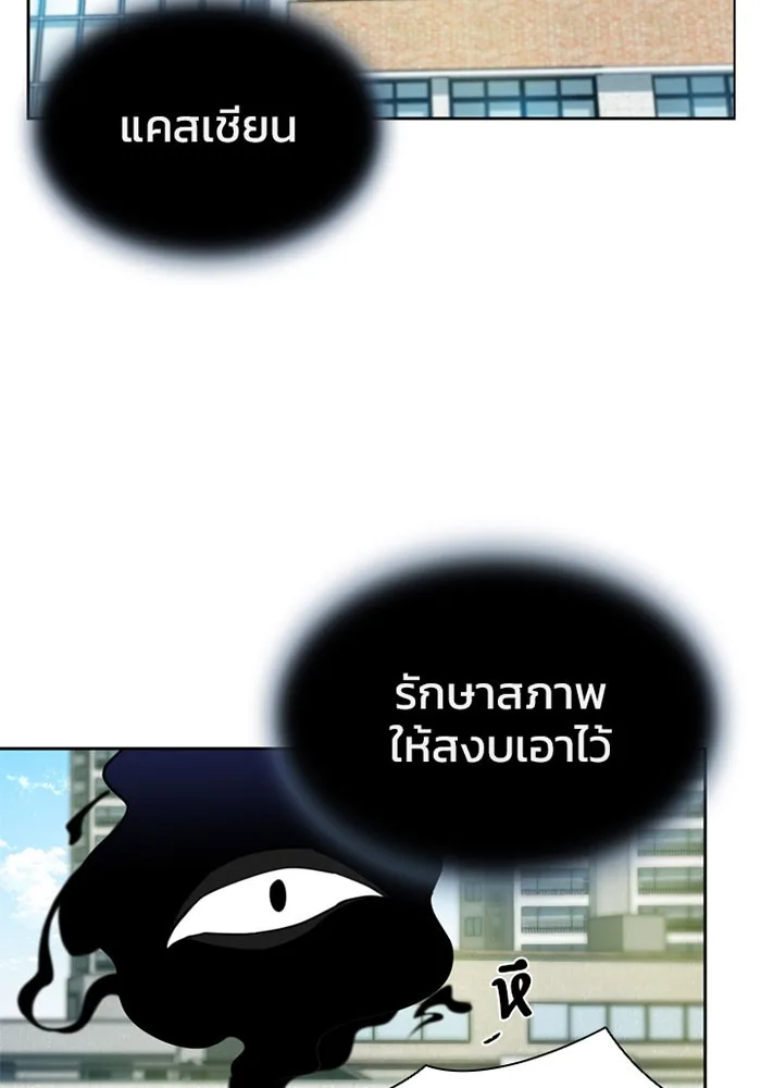 Villain to Kill ตอนที่ 3 หน้า 43