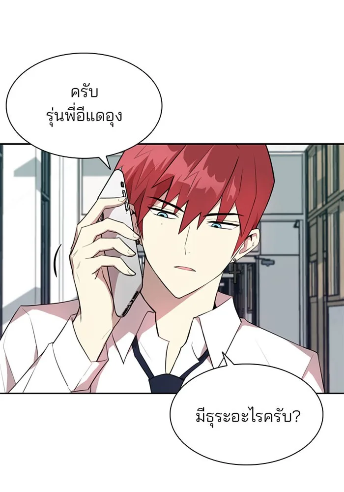 Villain to Kill ตอนที่ 3 หน้า 70