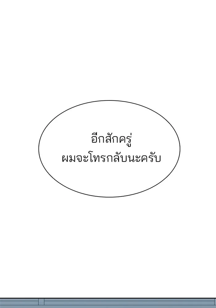 Villain to Kill ตอนที่ 3 หน้า 74