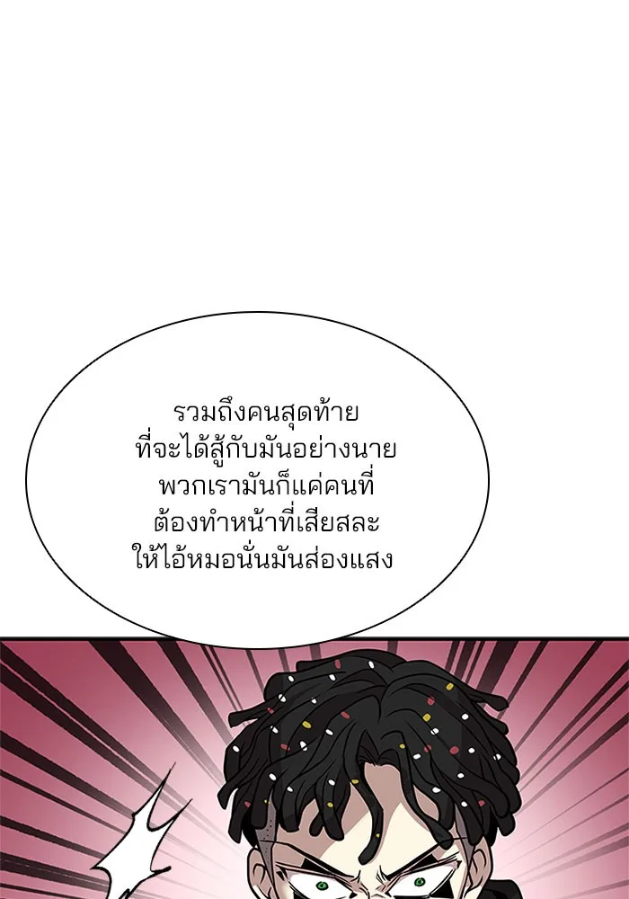 Villain to Kill ตอนที่ 30 หน้า 101