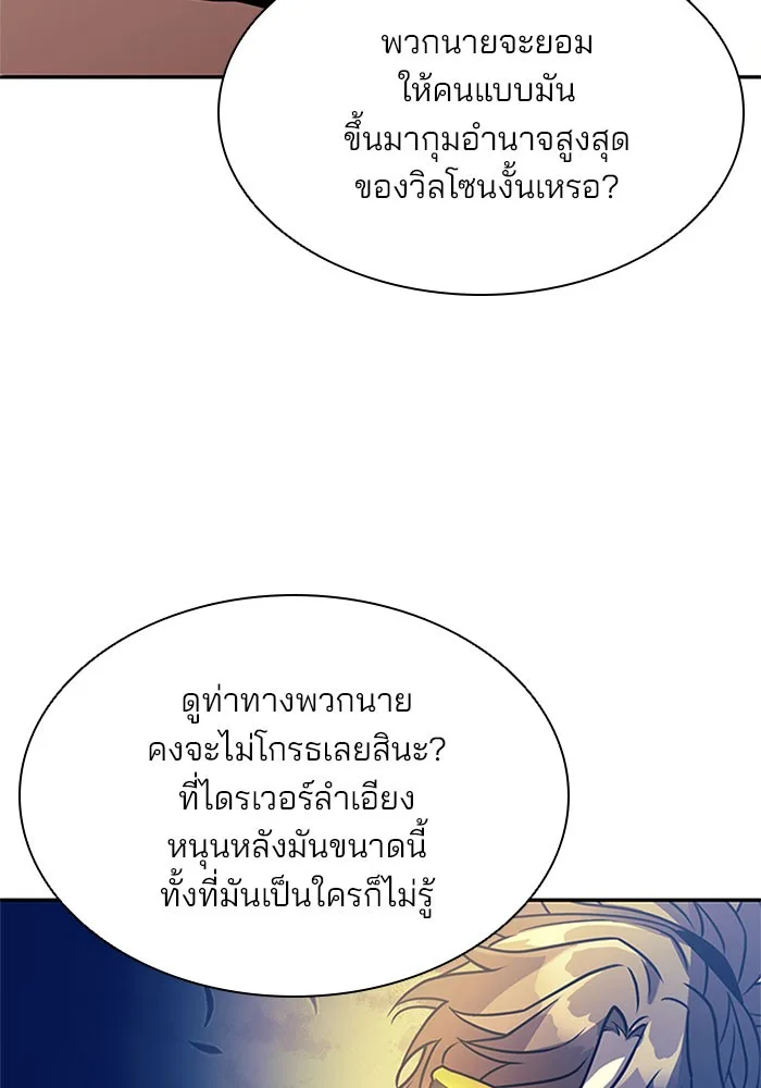 Villain to Kill ตอนที่ 30 หน้า 114