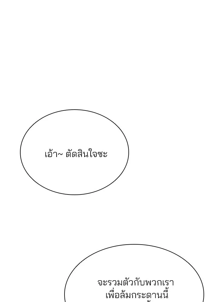 Villain to Kill ตอนที่ 30 หน้า 117