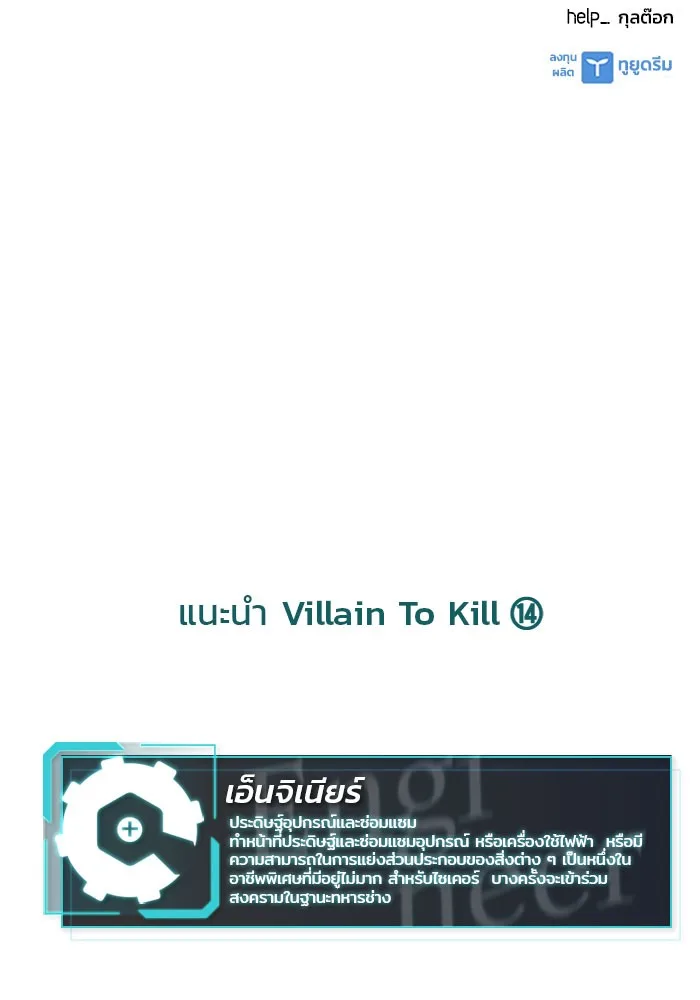 Villain to Kill ตอนที่ 30 หน้า 123