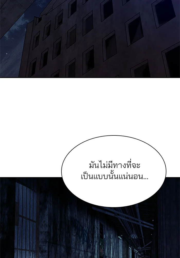 Villain to Kill ตอนที่ 30 หน้า 21