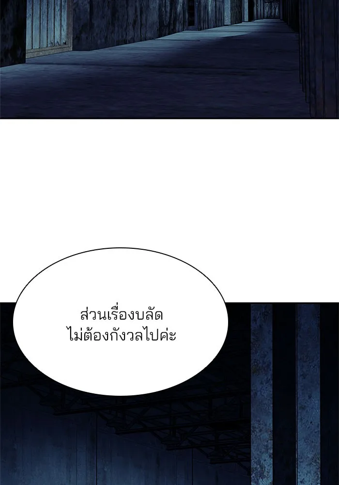 Villain to Kill ตอนที่ 30 หน้า 22