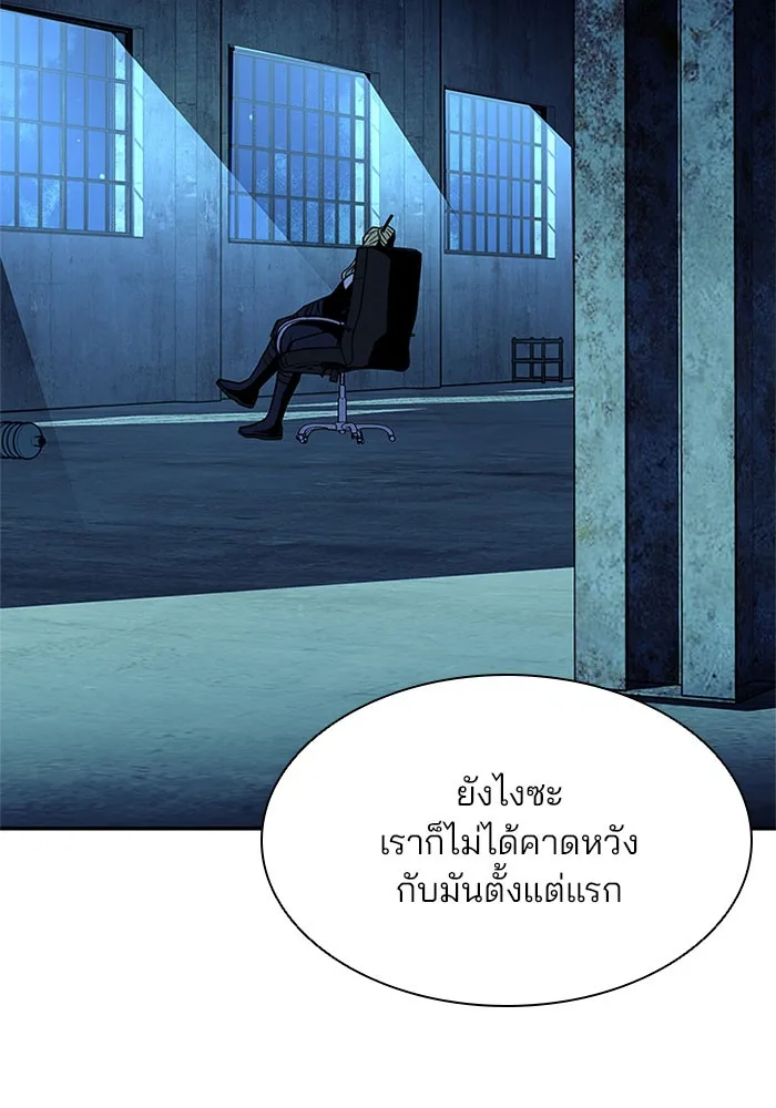 Villain to Kill ตอนที่ 30 หน้า 23