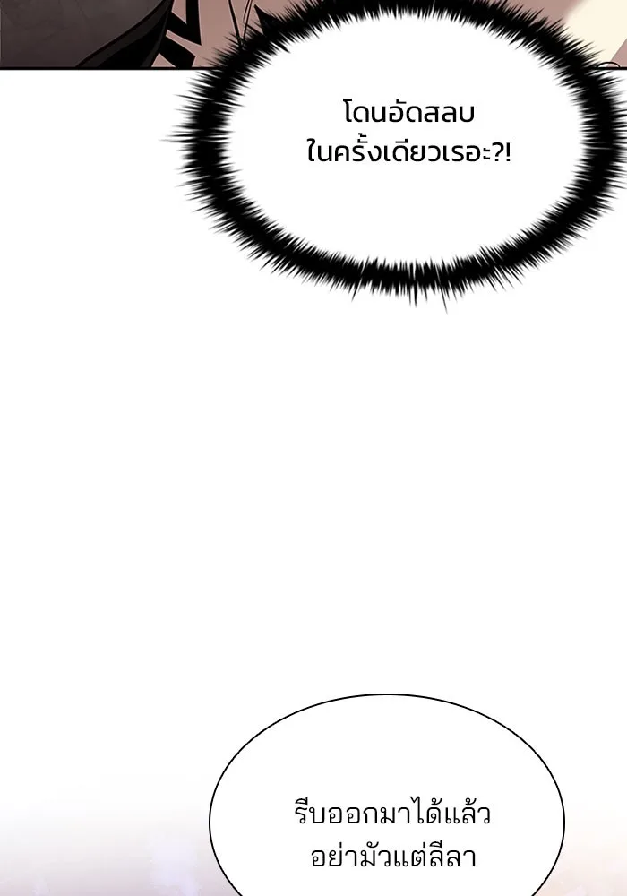 Villain to Kill ตอนที่ 30 หน้า 5