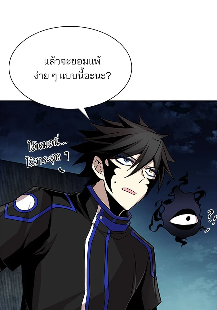 Villain to Kill ตอนที่ 30 หน้า 63