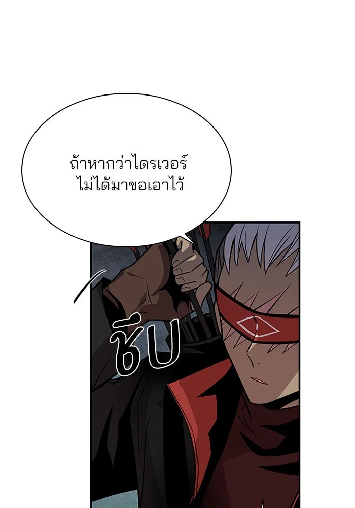 Villain to Kill ตอนที่ 30 หน้า 65