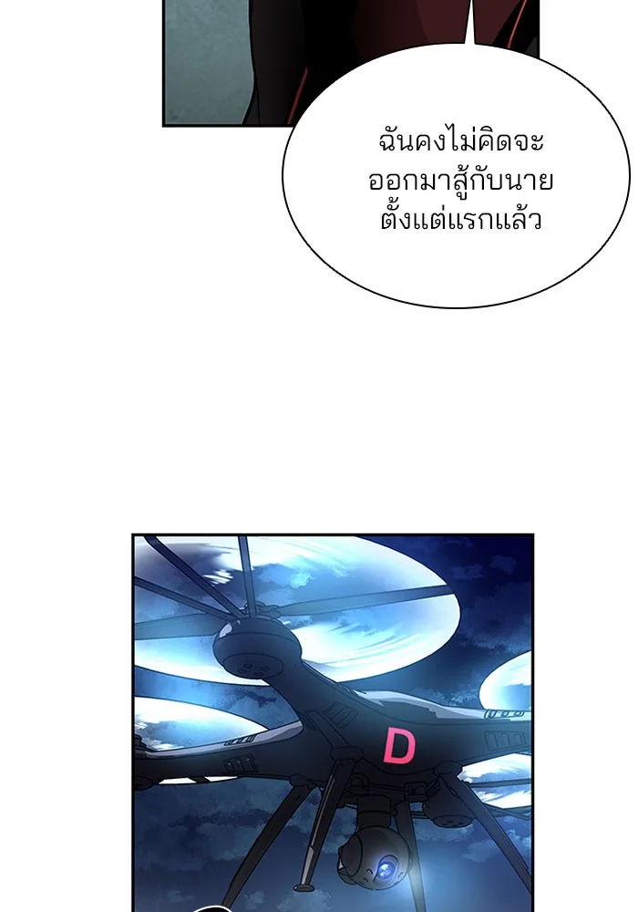 Villain to Kill ตอนที่ 30 หน้า 66