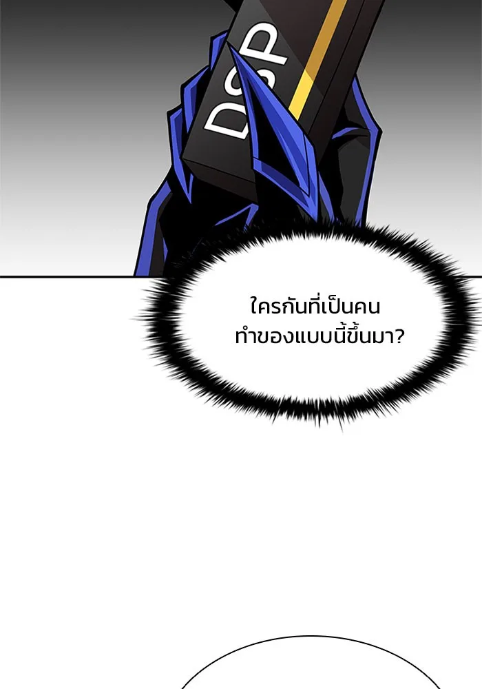Villain to Kill ตอนที่ 30 หน้า 74