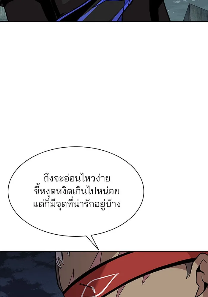 Villain to Kill ตอนที่ 30 หน้า 76