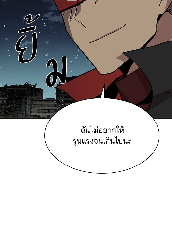 Villain to Kill ตอนที่ 30 หน้า 77