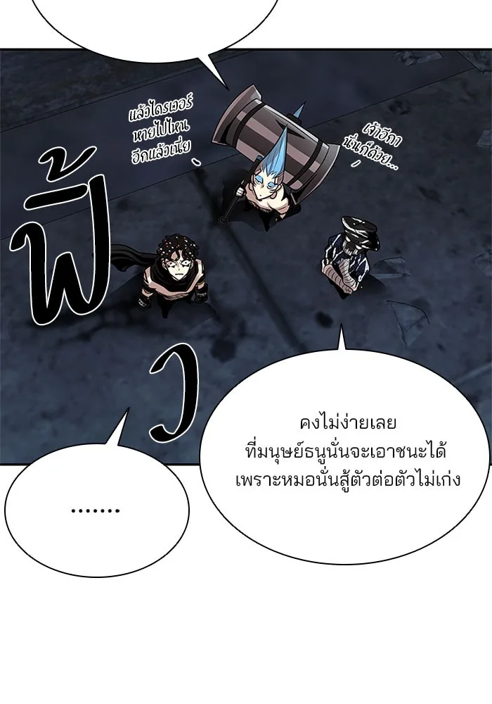 Villain to Kill ตอนที่ 30 หน้า 82