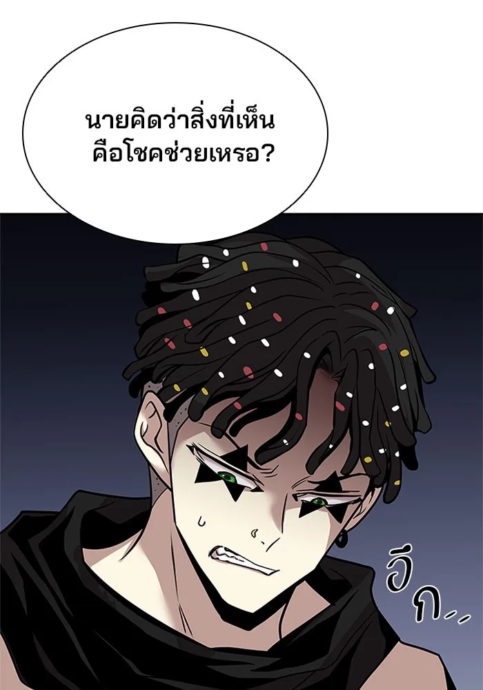 Villain to Kill ตอนที่ 30 หน้า 85