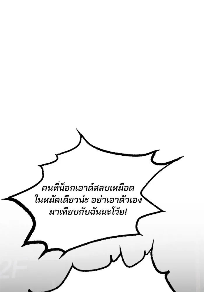 Villain to Kill ตอนที่ 30 หน้า 94