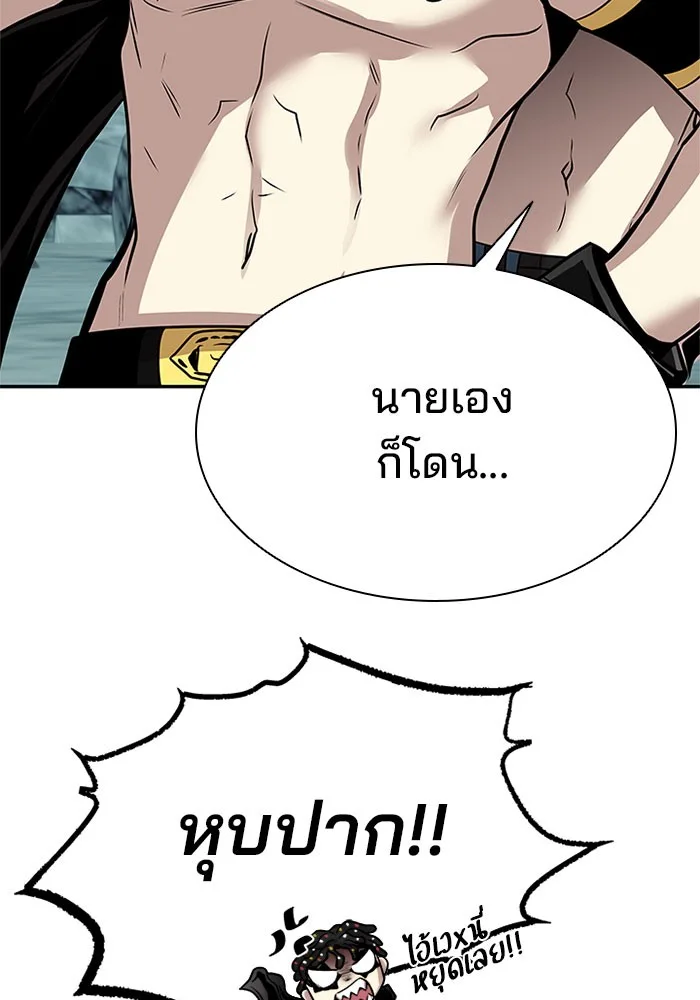 Villain to Kill ตอนที่ 30 หน้า 96
