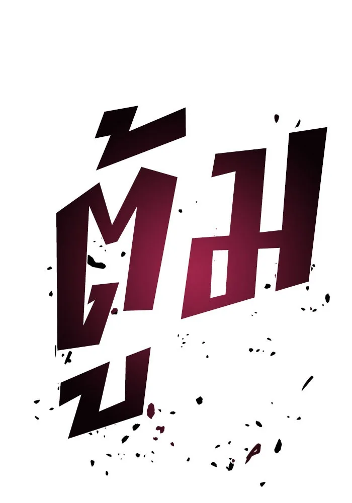 Villain to Kill ตอนที่ 31 หน้า 119