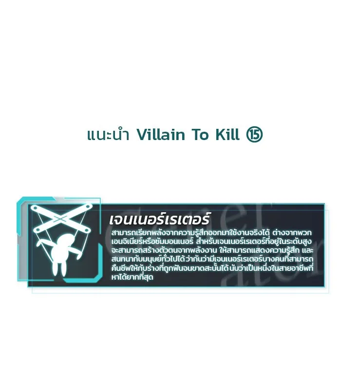 Villain to Kill ตอนที่ 31 หน้า 126