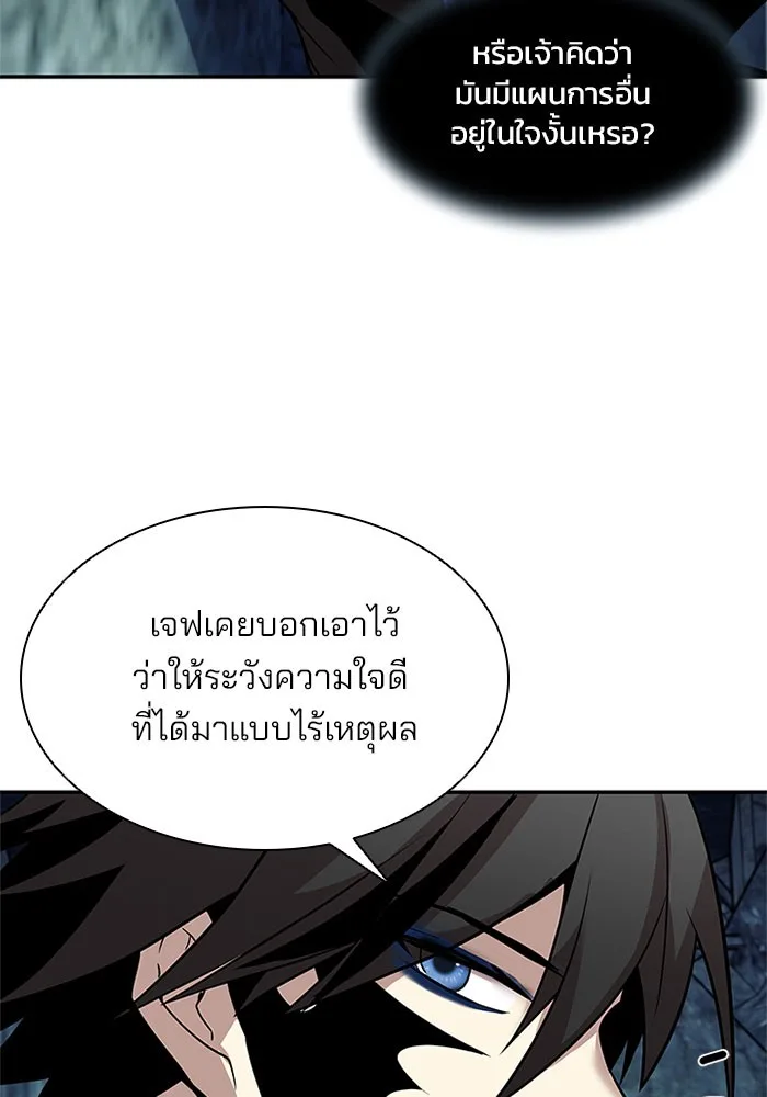 Villain to Kill ตอนที่ 31 หน้า 16