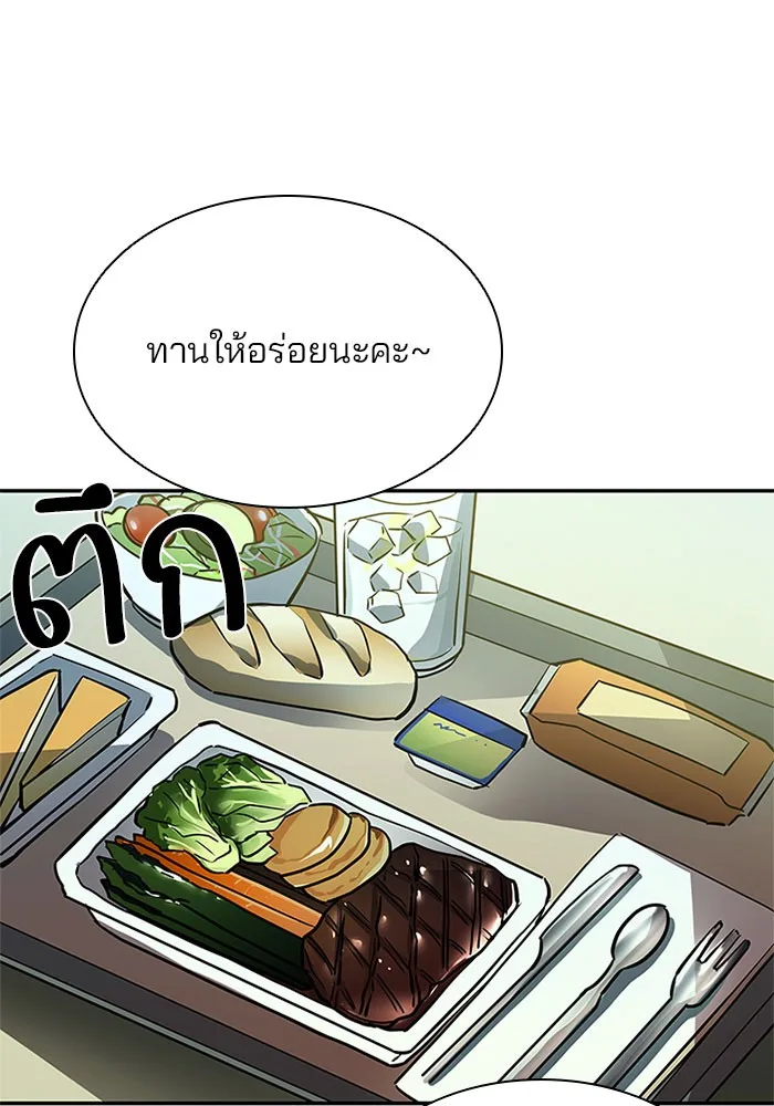 Villain to Kill ตอนที่ 31 หน้า 3