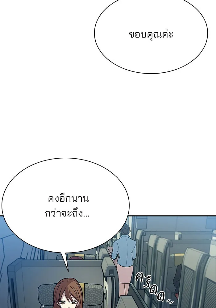 Villain to Kill ตอนที่ 31 หน้า 4