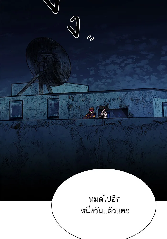 Villain to Kill ตอนที่ 31 หน้า 51