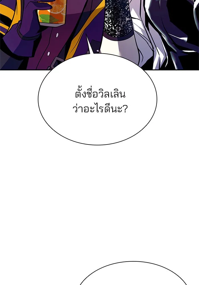 Villain to Kill ตอนที่ 31 หน้า 59