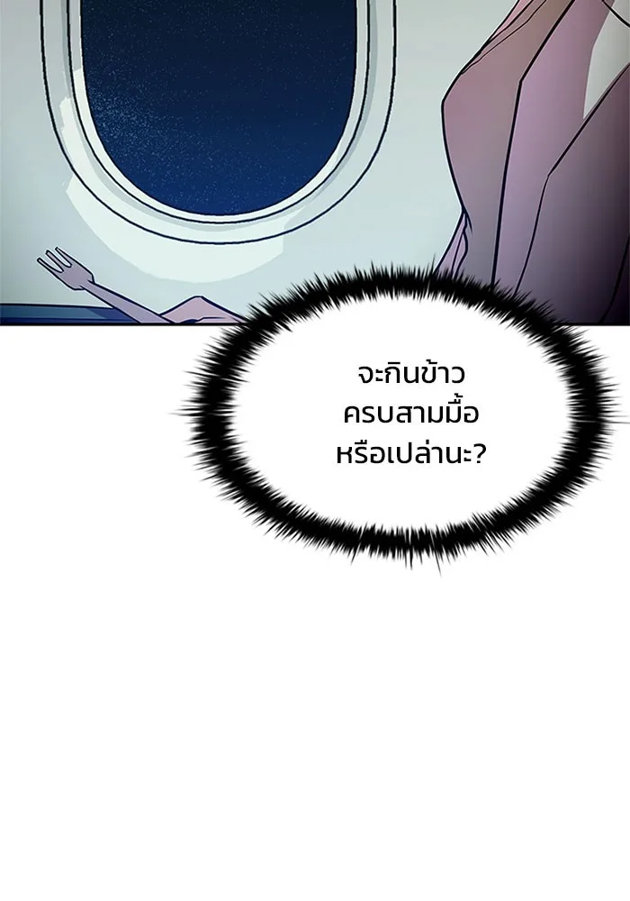 Villain to Kill ตอนที่ 31 หน้า 8