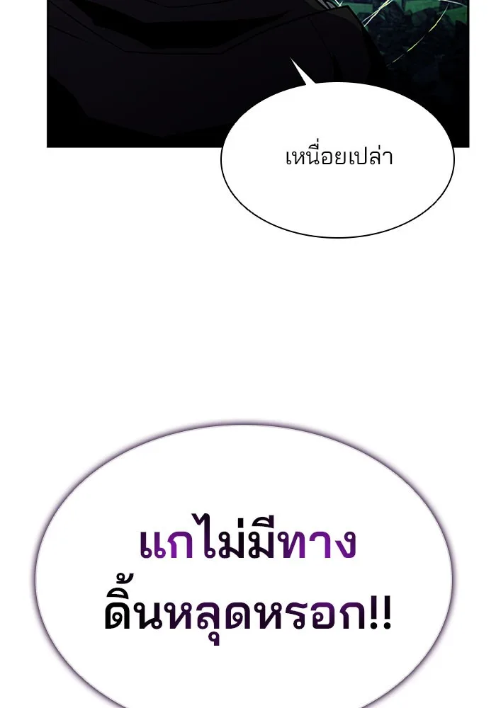 Villain to Kill ตอนที่ 32 หน้า 106