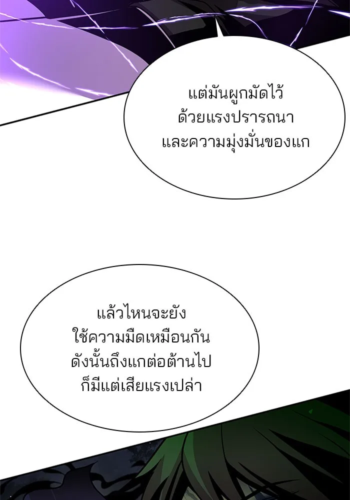 Villain to Kill ตอนที่ 32 หน้า 108