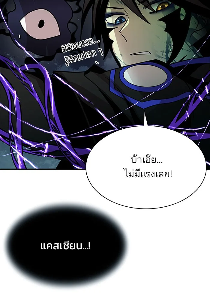 Villain to Kill ตอนที่ 32 หน้า 109