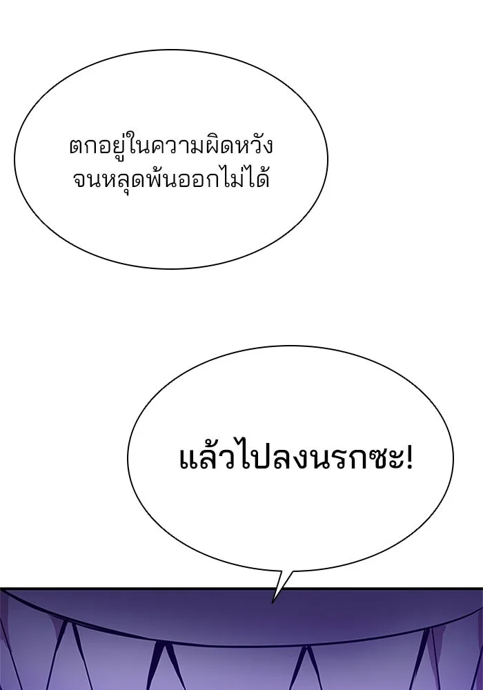 Villain to Kill ตอนที่ 32 หน้า 111