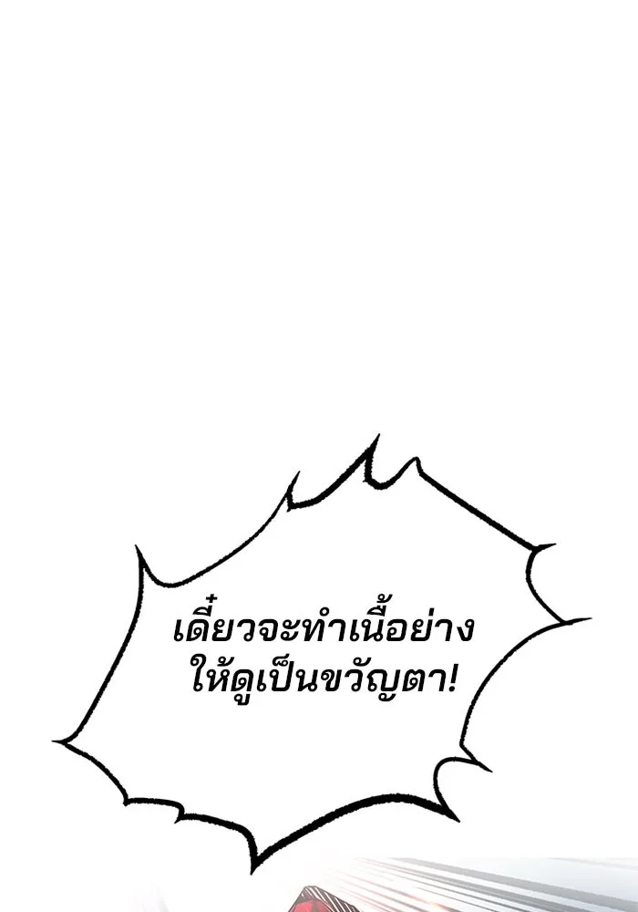 Villain to Kill ตอนที่ 32 หน้า 116