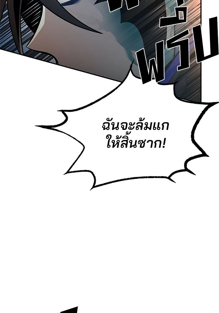 Villain to Kill ตอนที่ 32 หน้า 123