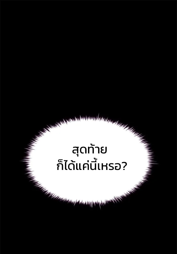 Villain to Kill ตอนที่ 32 หน้า 141