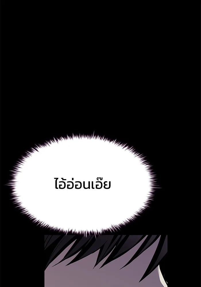 Villain to Kill ตอนที่ 32 หน้า 142