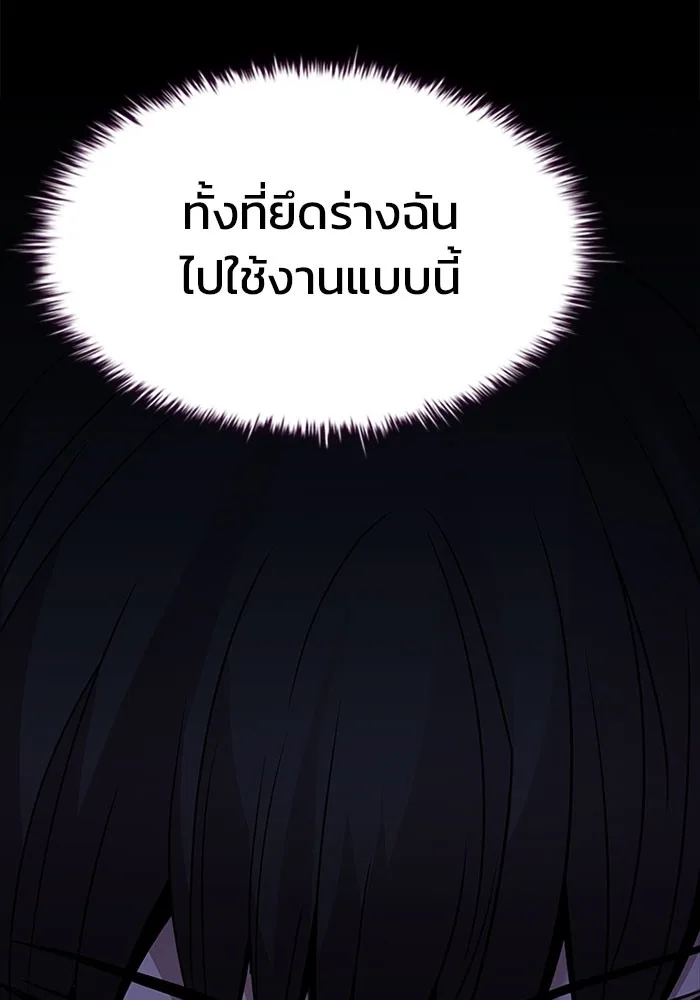 Villain to Kill ตอนที่ 32 หน้า 144