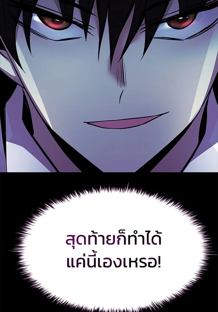 Villain to Kill ตอนที่ 32 หน้า 145
