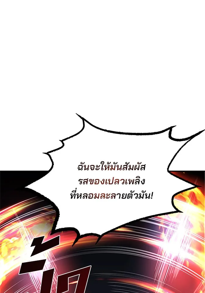 Villain to Kill ตอนที่ 32 หน้า 50