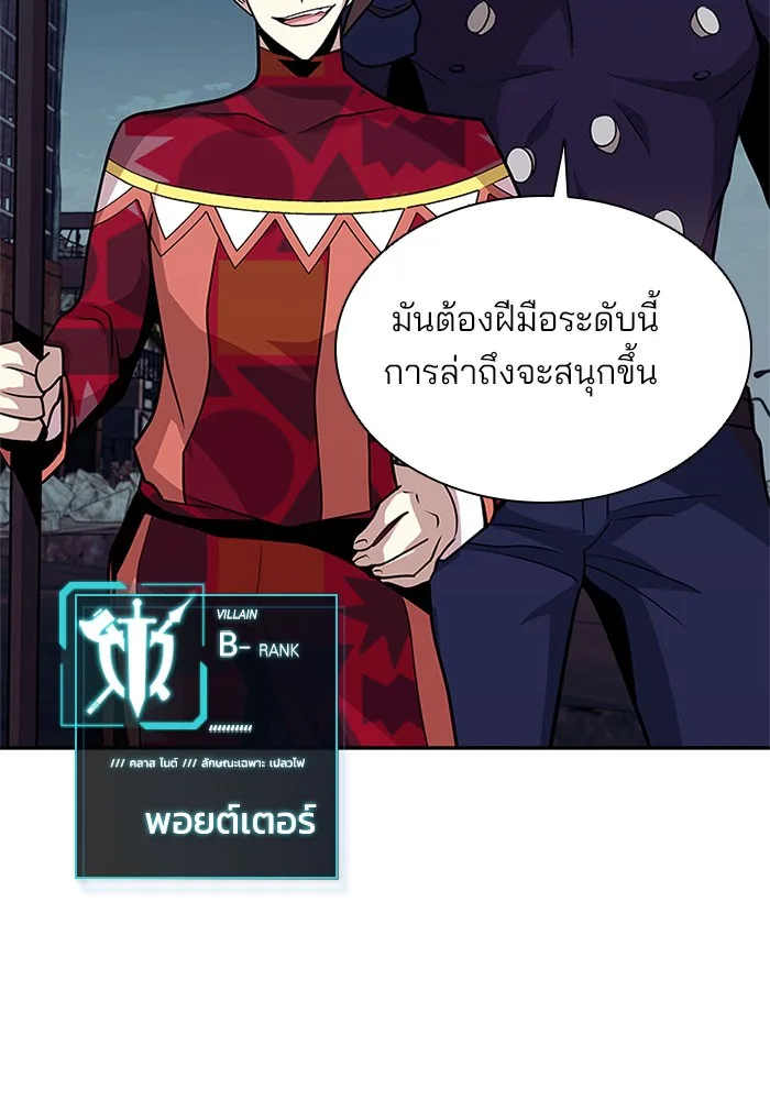 Villain to Kill ตอนที่ 32 หน้า 7