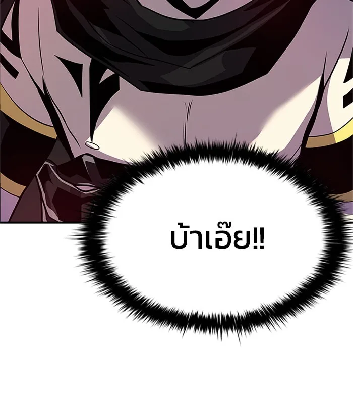 Villain to Kill ตอนที่ 32 หน้า 91