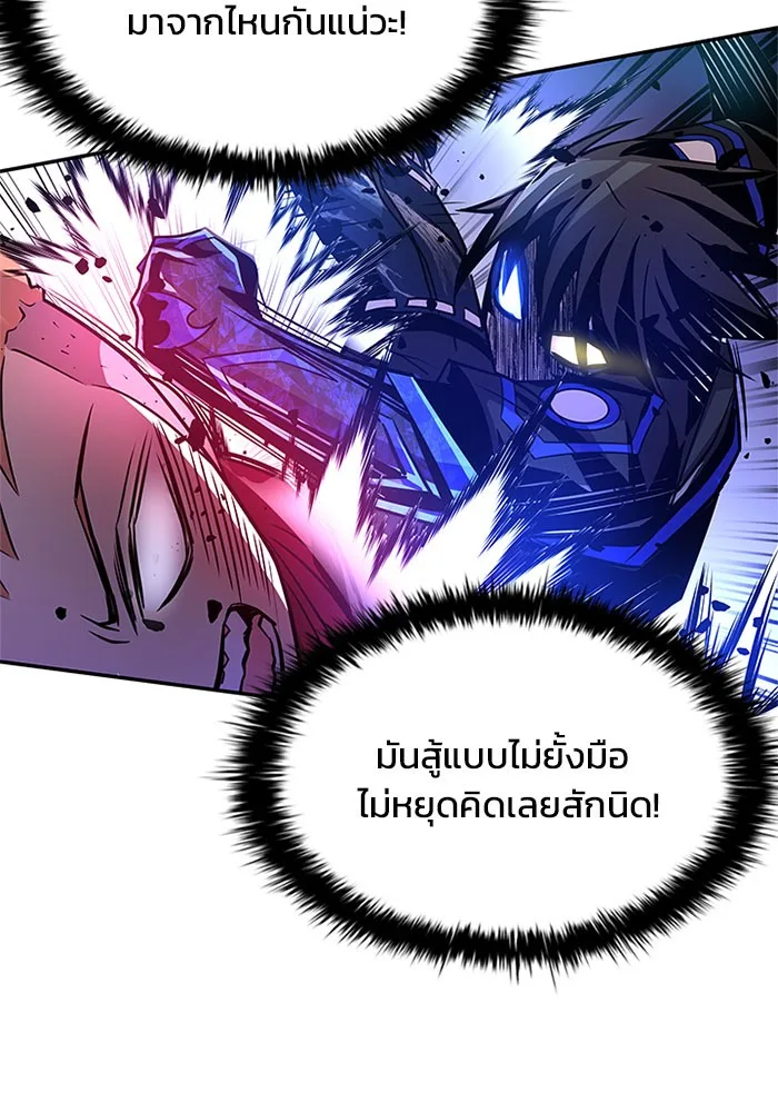 Villain to Kill ตอนที่ 32 หน้า 93
