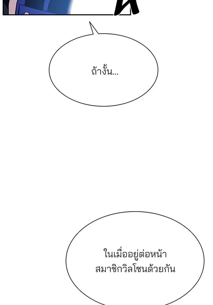 Villain to Kill ตอนที่ 33 หน้า 108