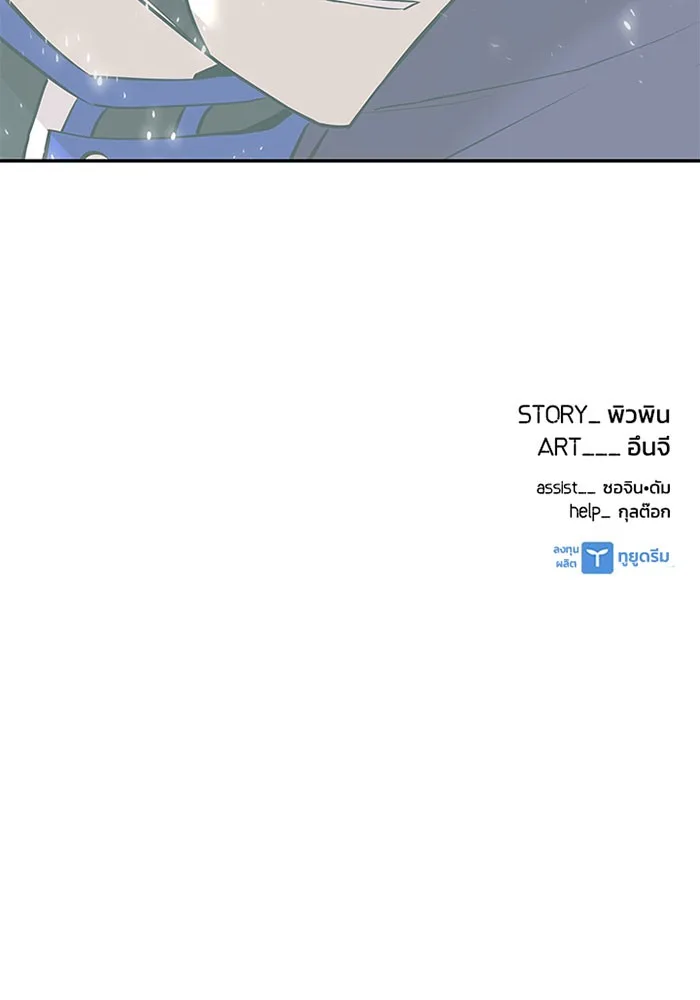 Villain to Kill ตอนที่ 33 หน้า 113