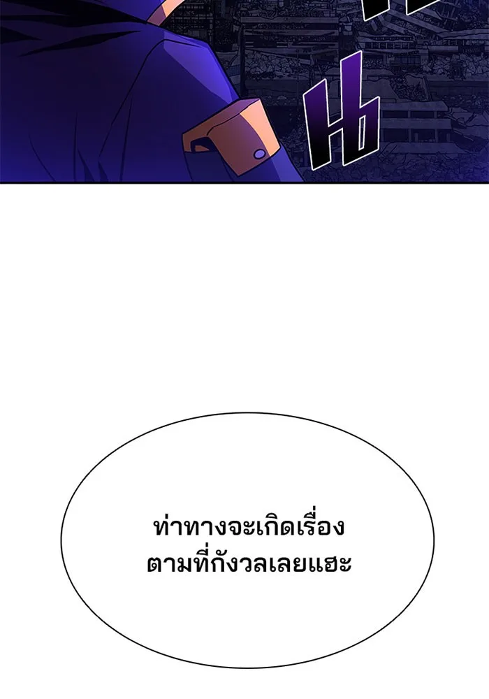 Villain to Kill ตอนที่ 33 หน้า 14